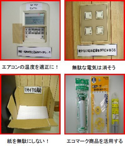 事務所における環境保全の推進②